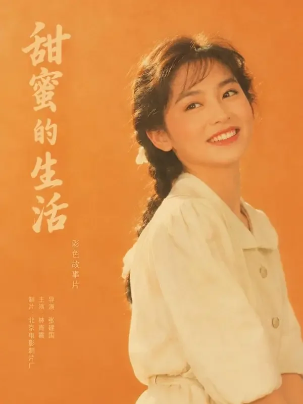 免费AI剧《锦鲤小娇妻》封面 - 甜宠专区年代短剧